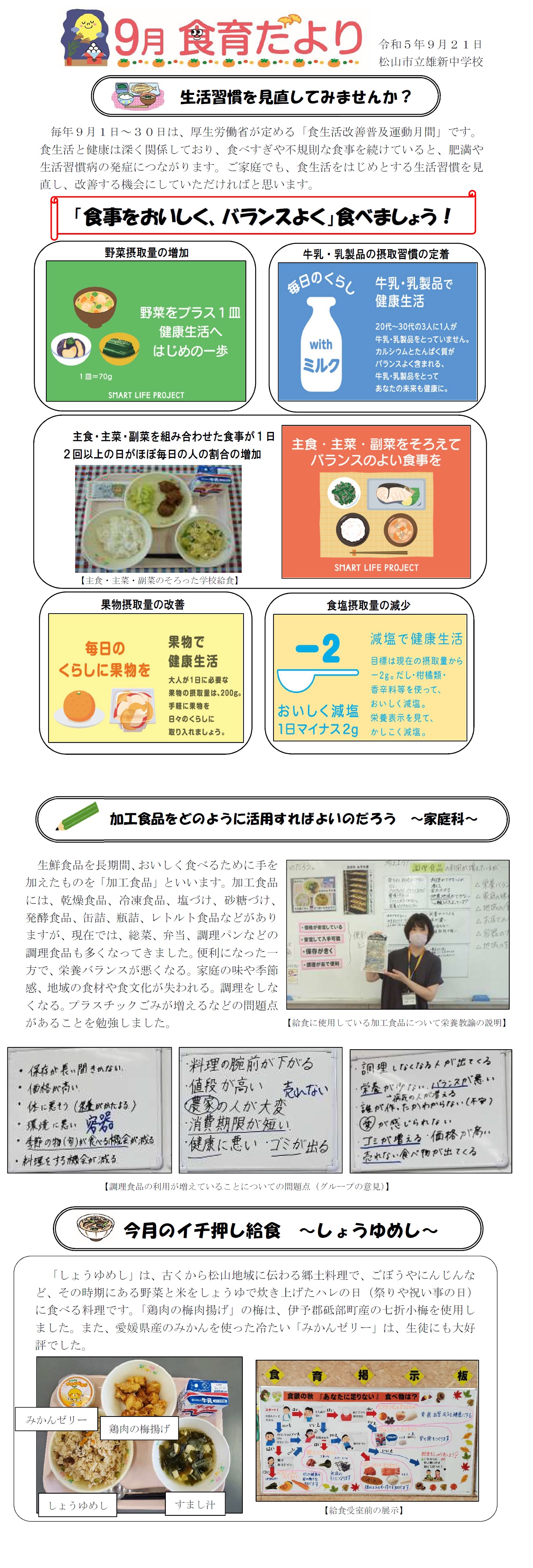 食育だより9月号