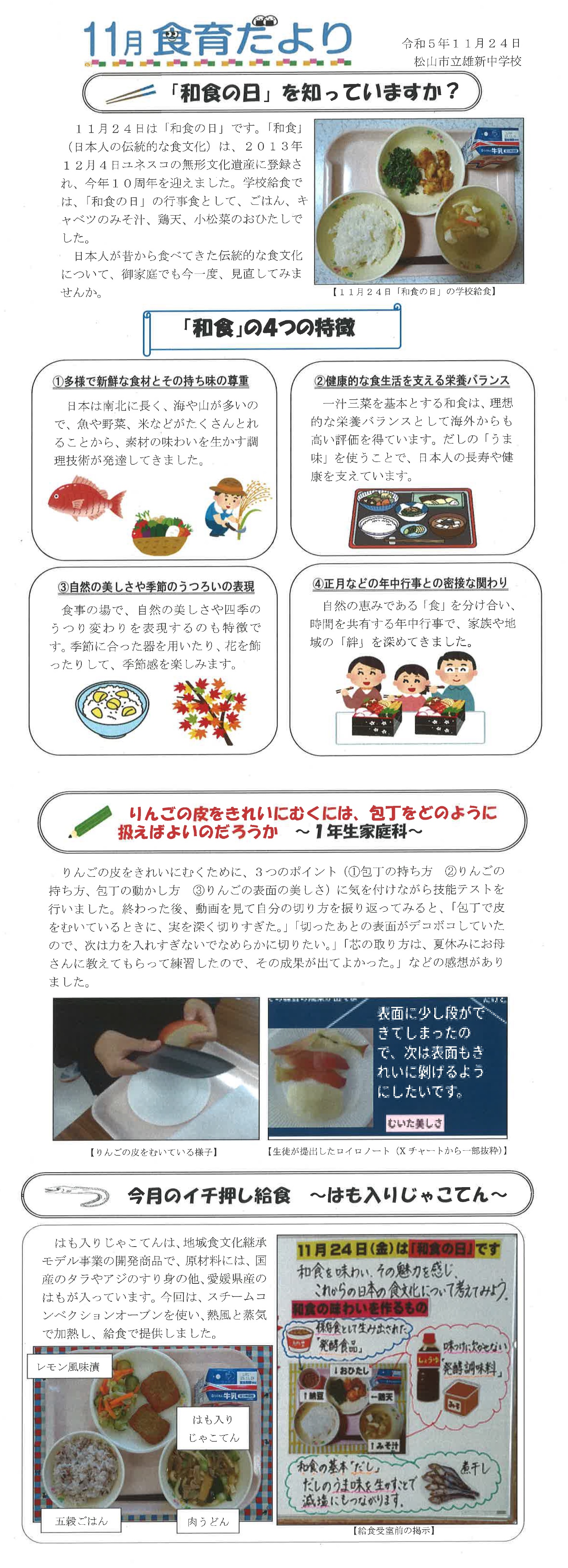 食育だより（11月号）