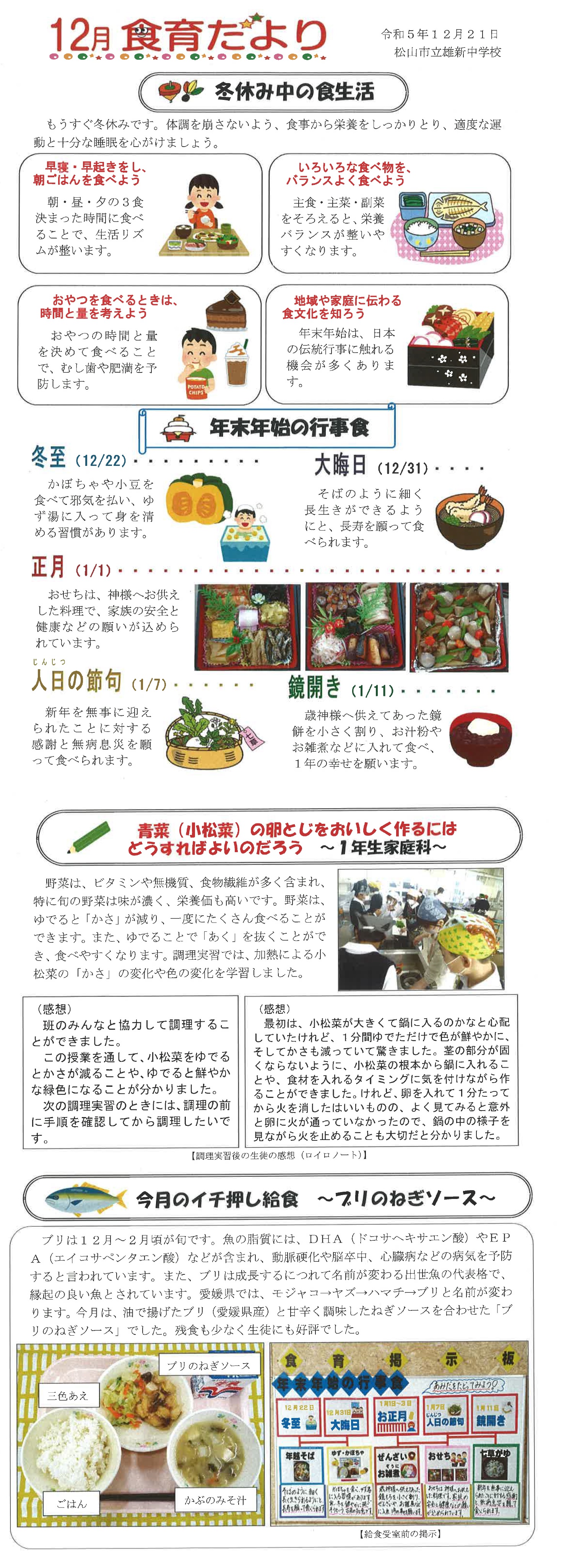 食育だより12月号