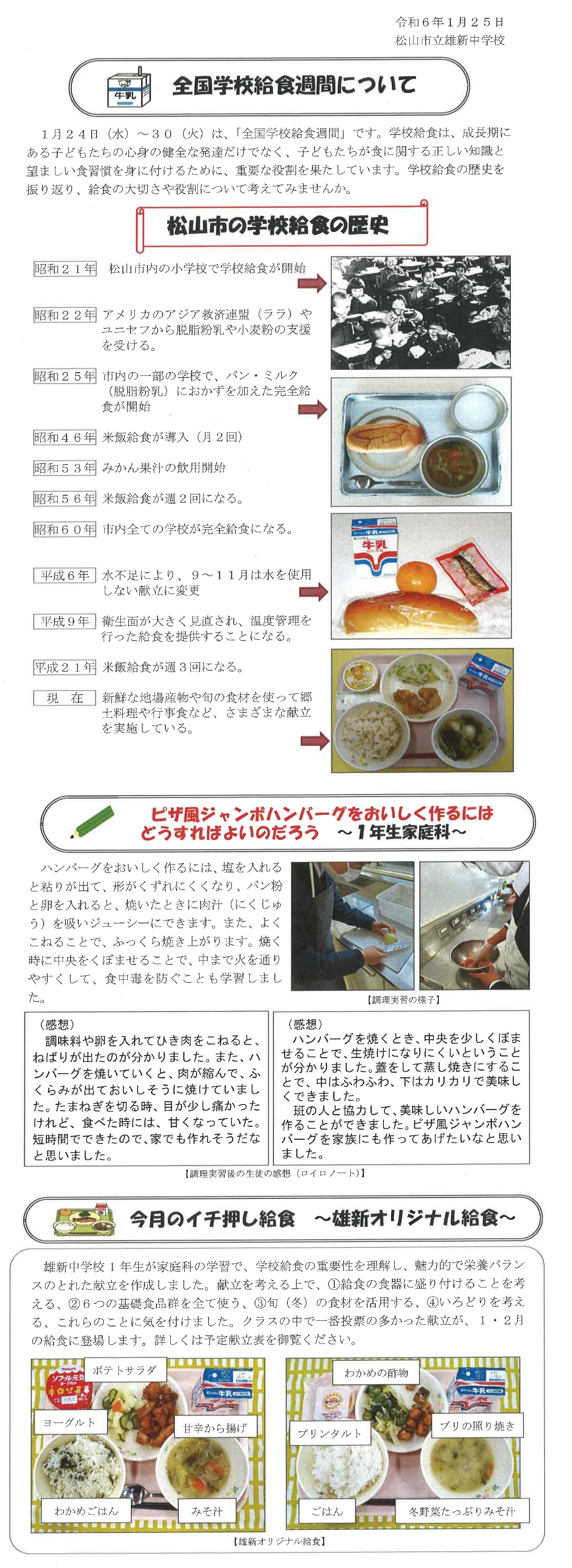 食育だより（1月号）