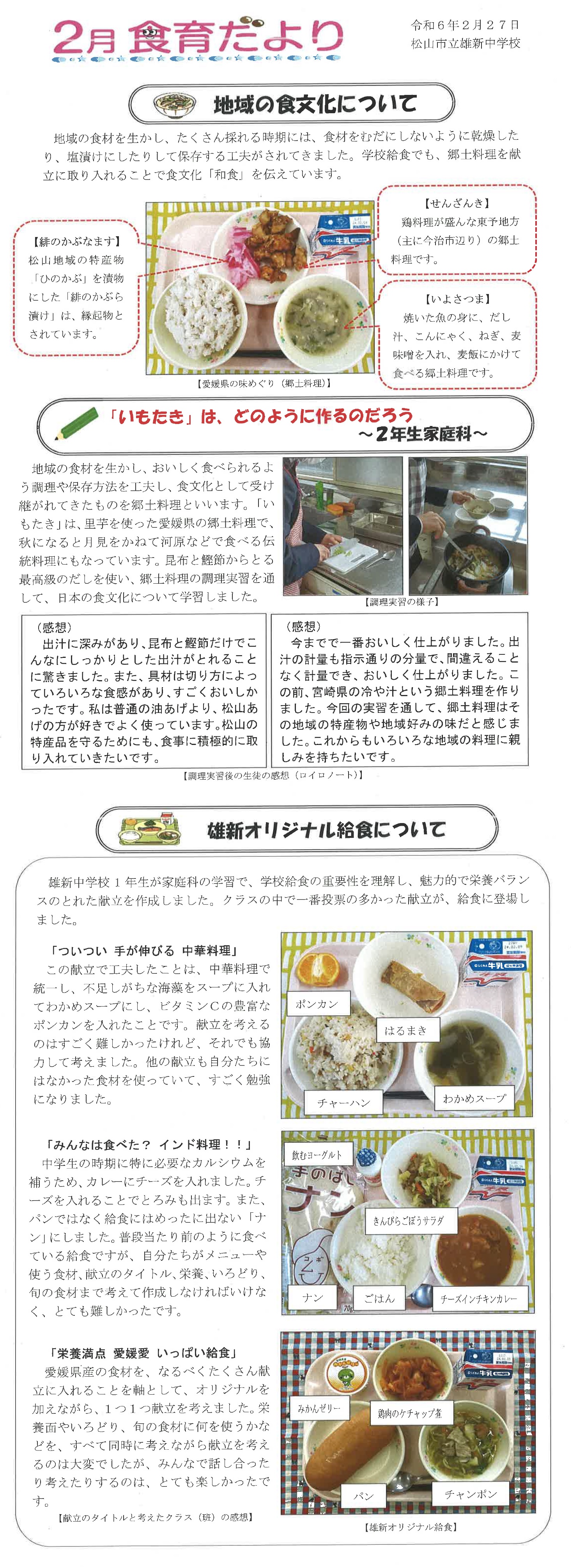 食育だより２月号