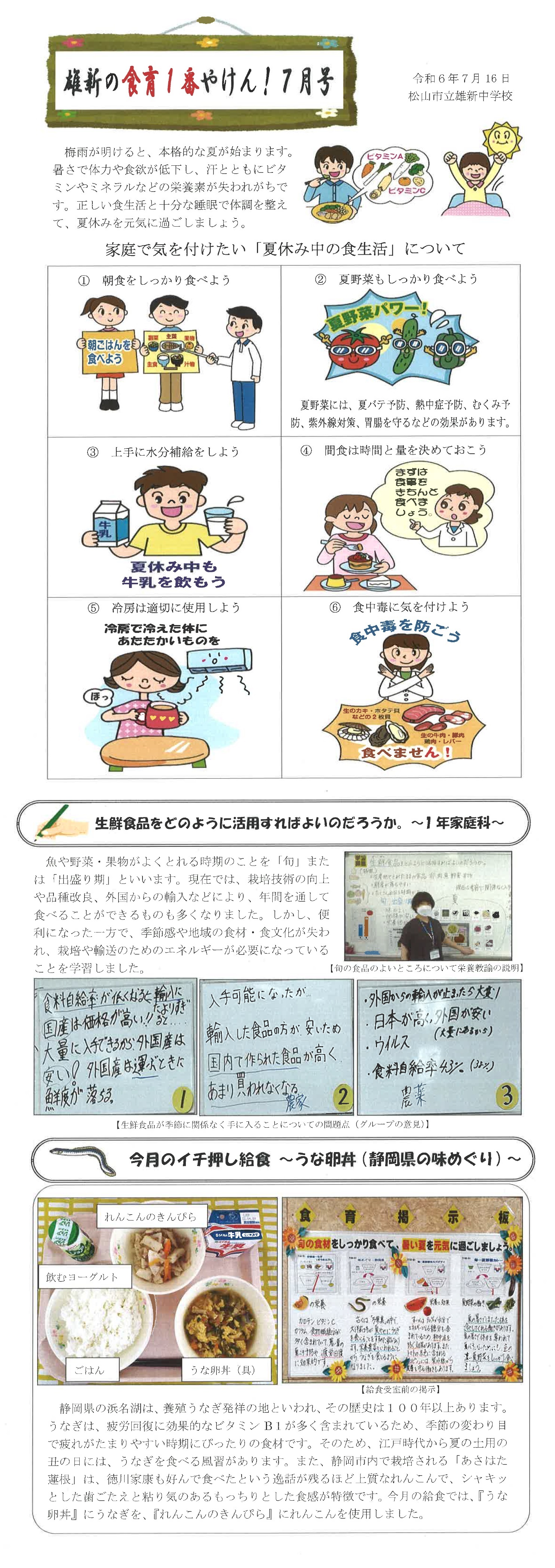 雄新の食育１番やけん！７月号