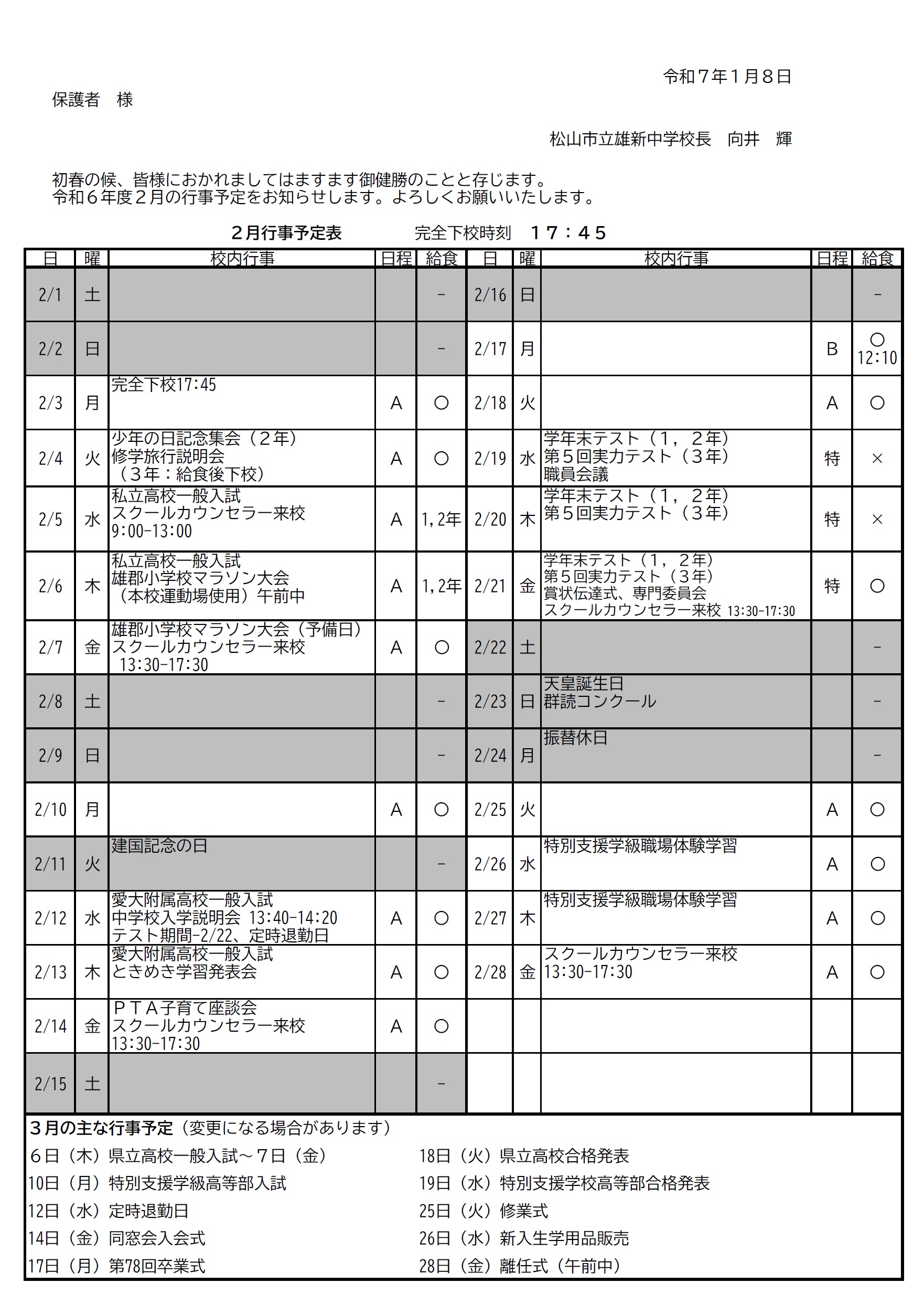 ２月行事