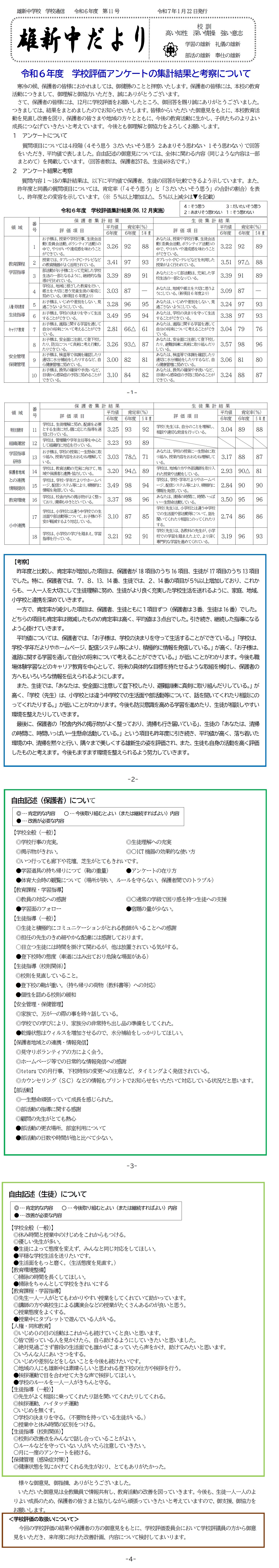 070122_学校だより11