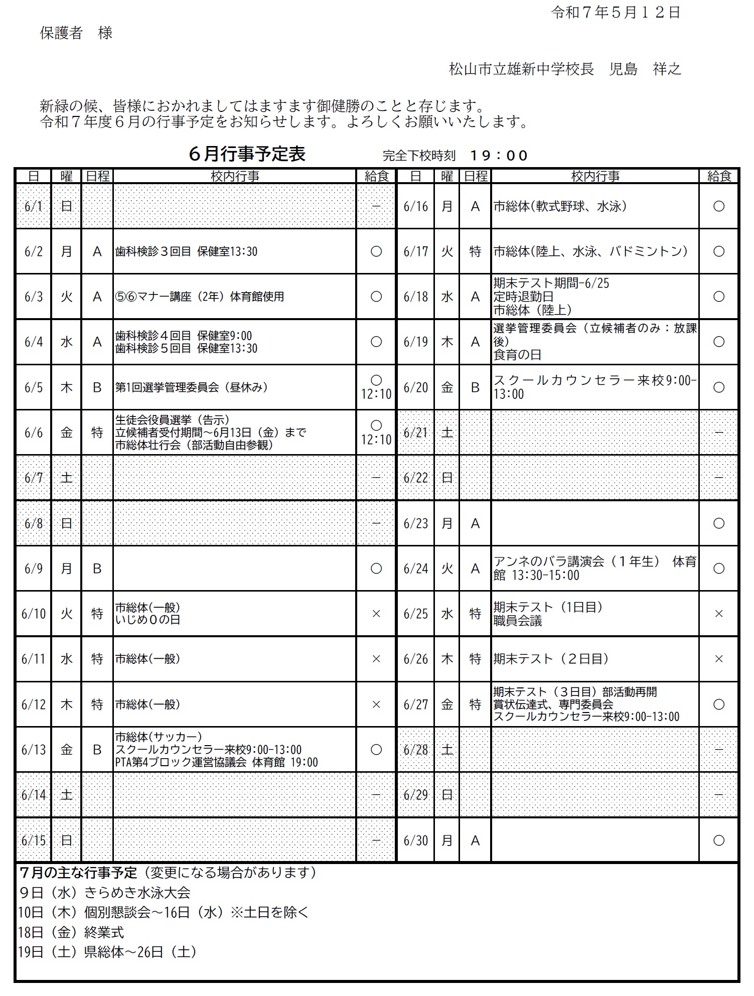 ６月行事予定