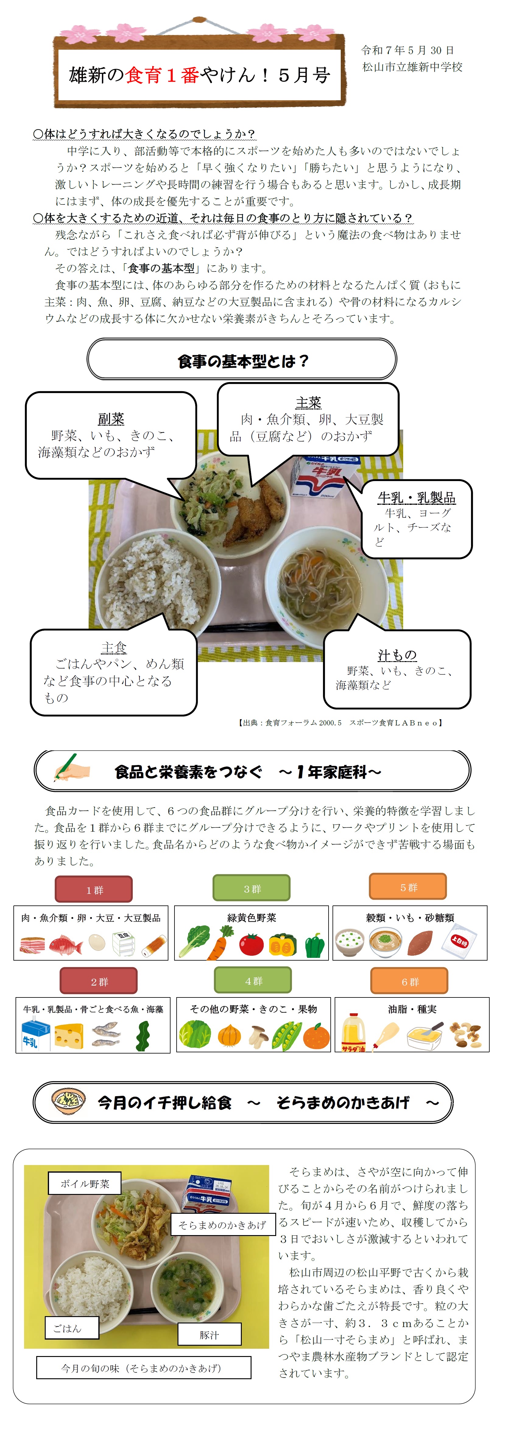 雄新の食育１番やけん！５月号