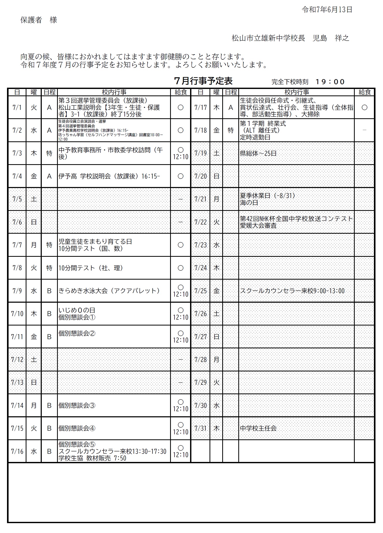 7月行事予定