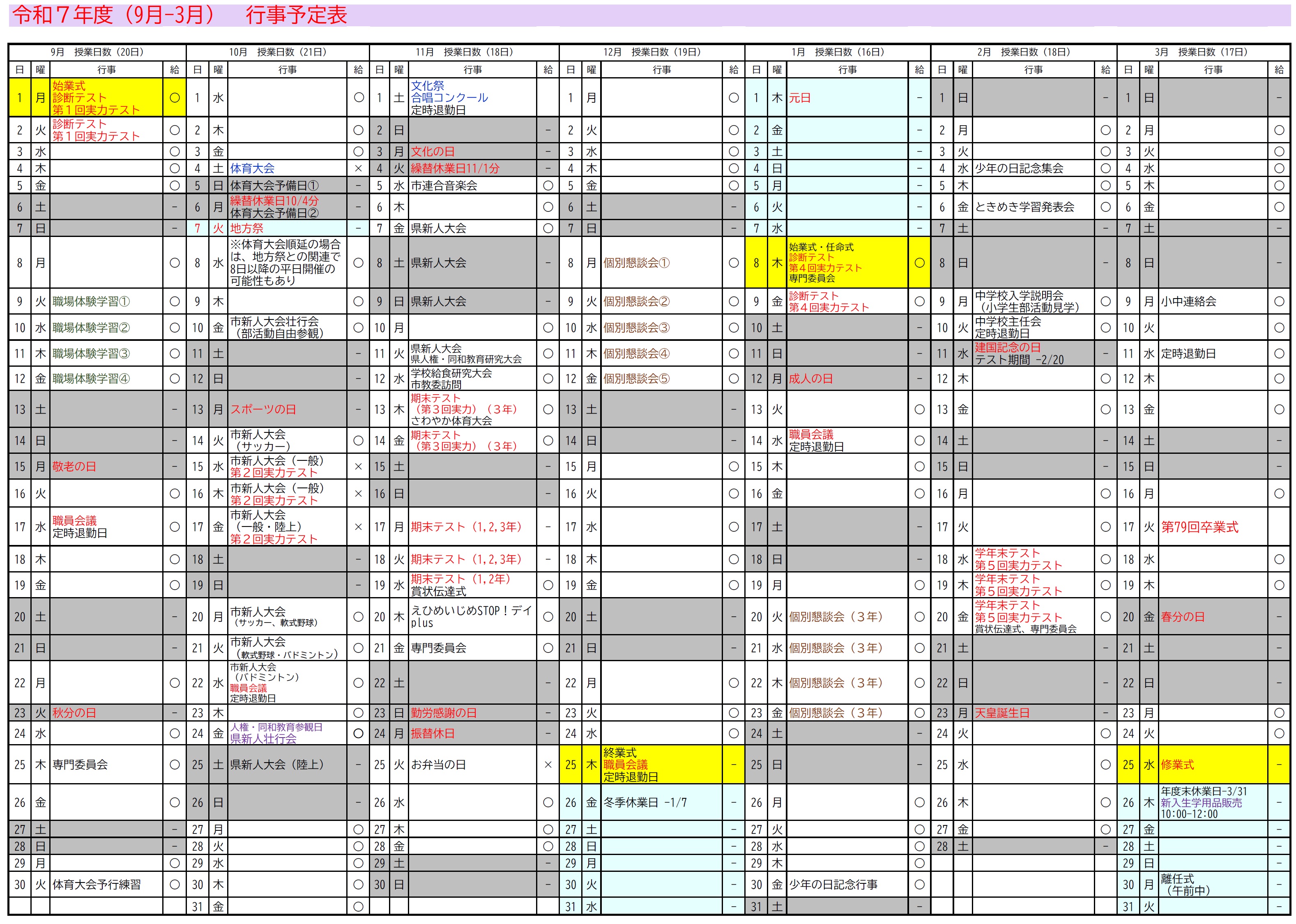 【0626更新】年間行事予定（後期）