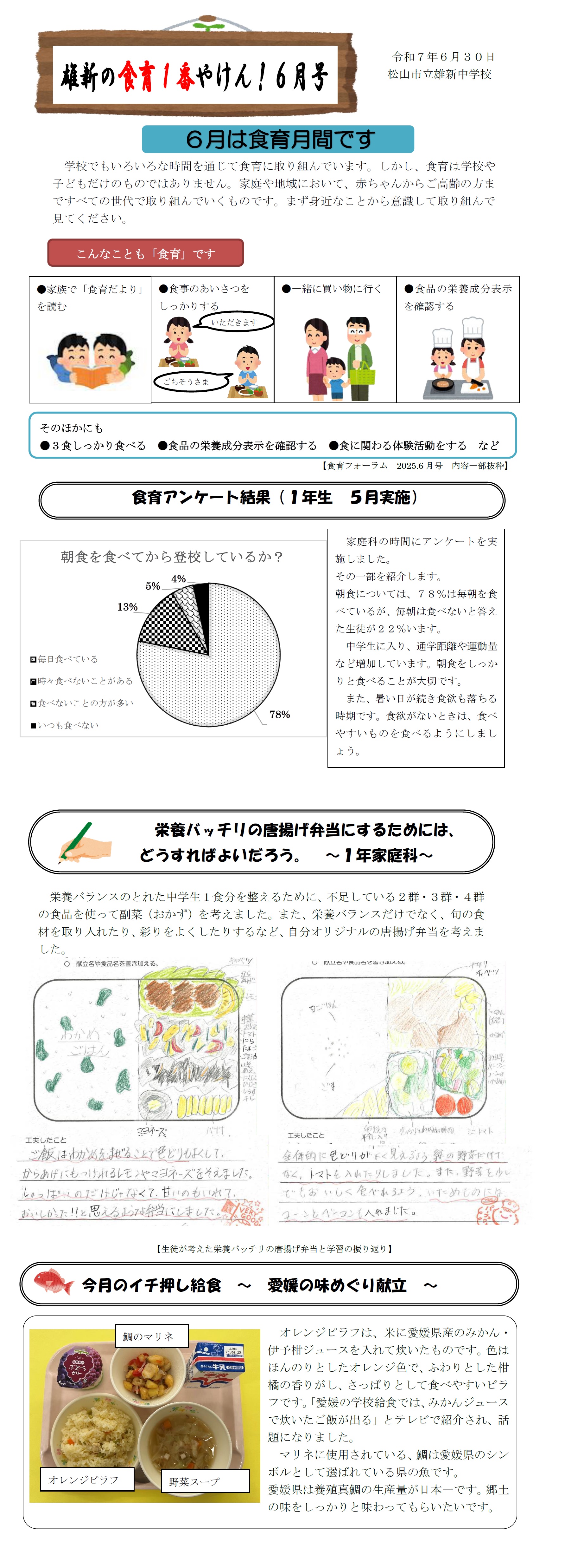 雄新の食育１番やけん！６月号