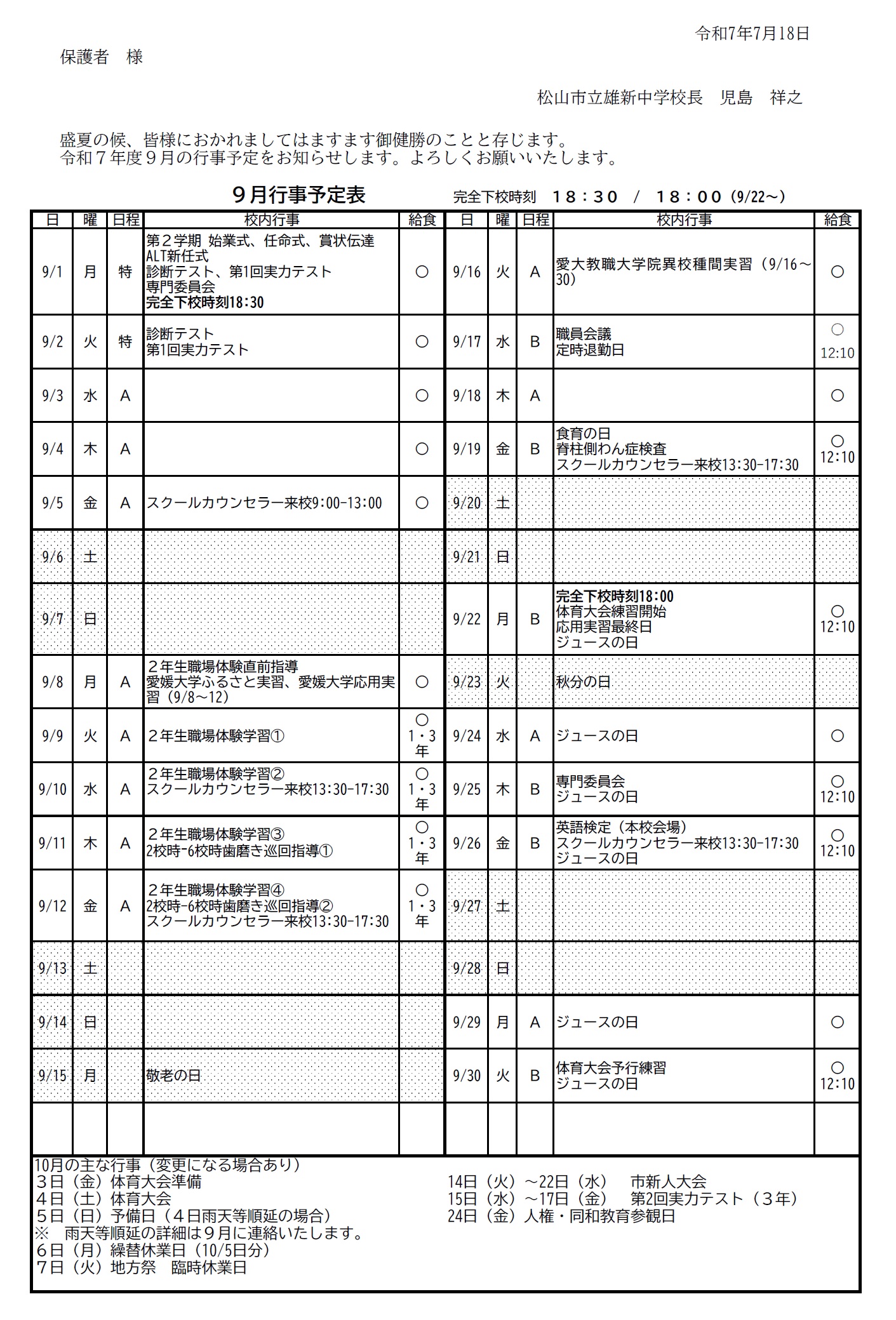 9月行事予定