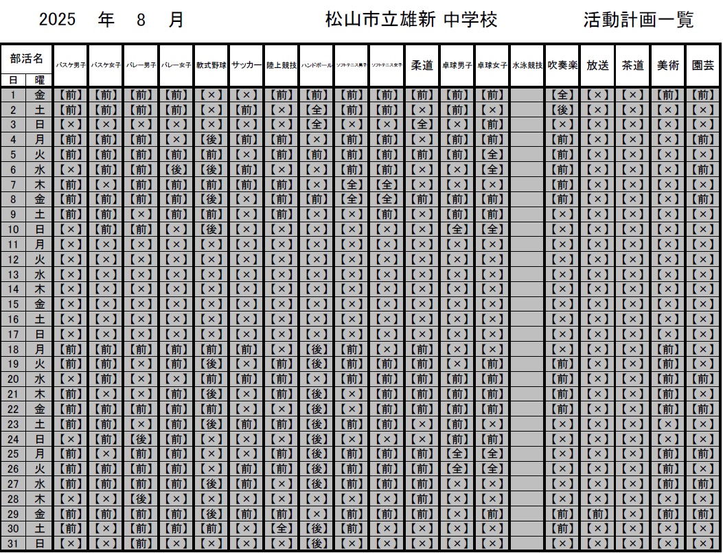 8月