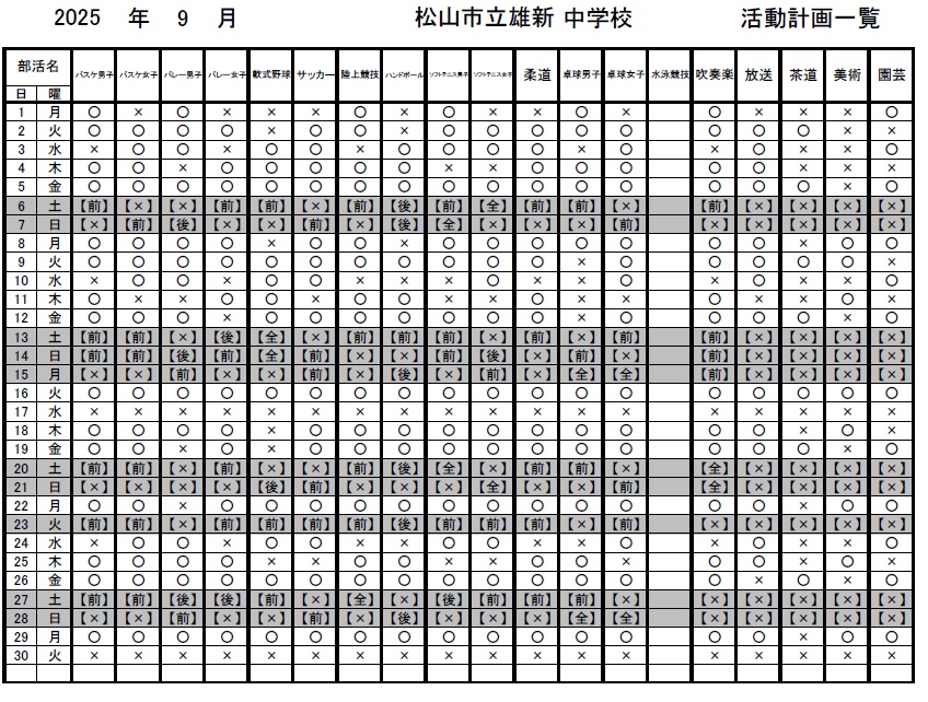 9月