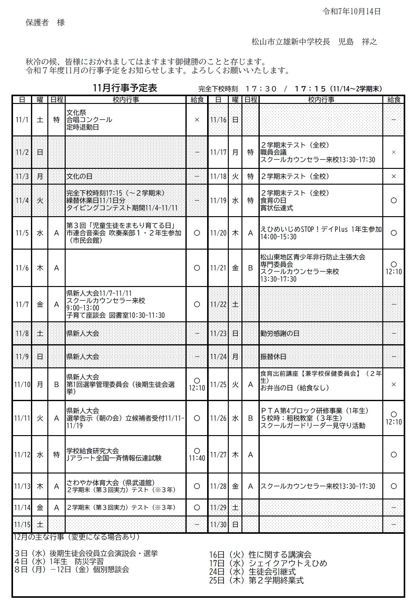 11月行事予定