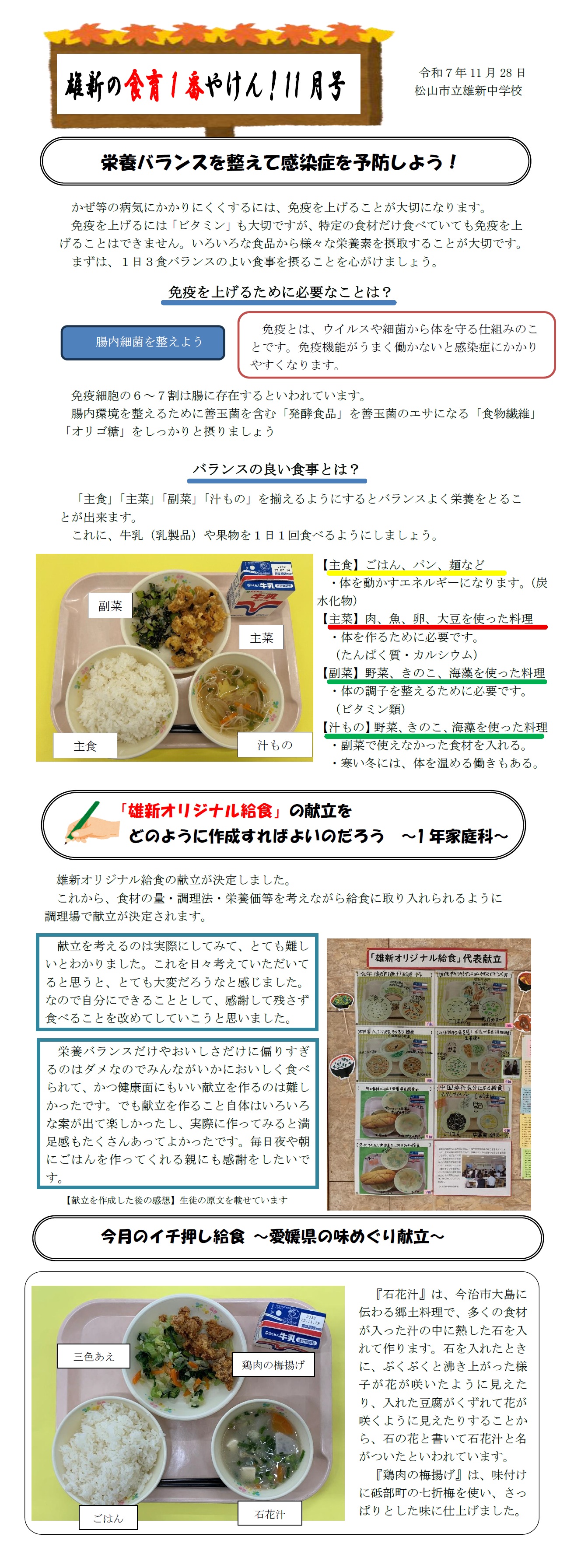 雄新の食育1番やけん11月号