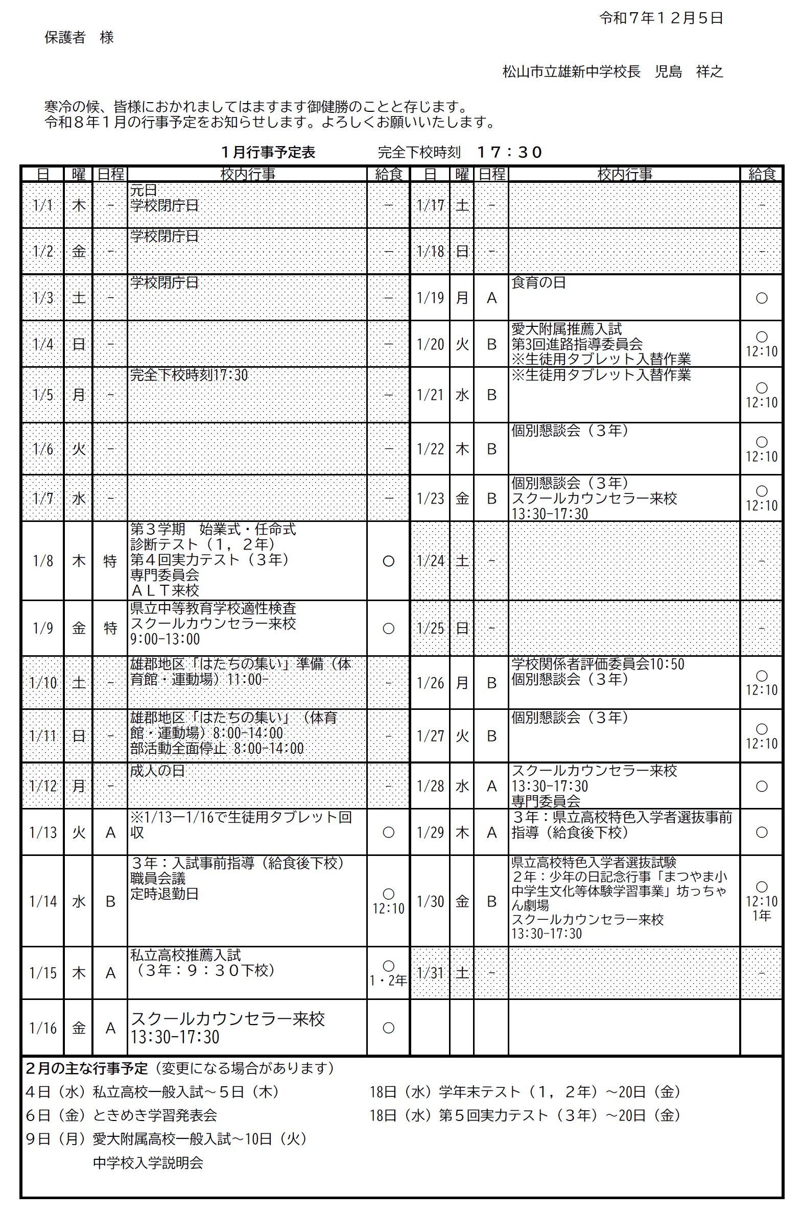 Ｒ7_１月行事予定