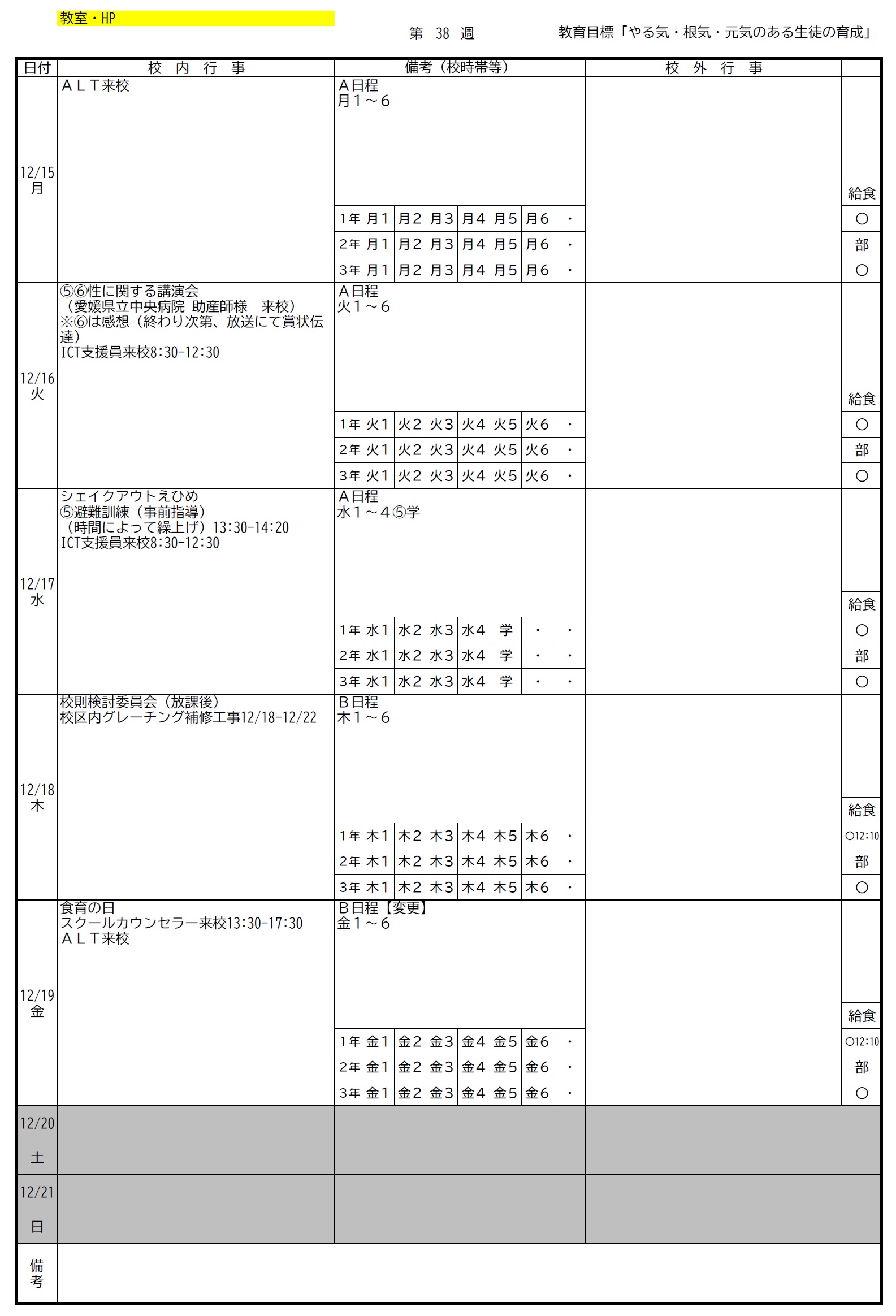 第38週12月15日－12月21日jpg