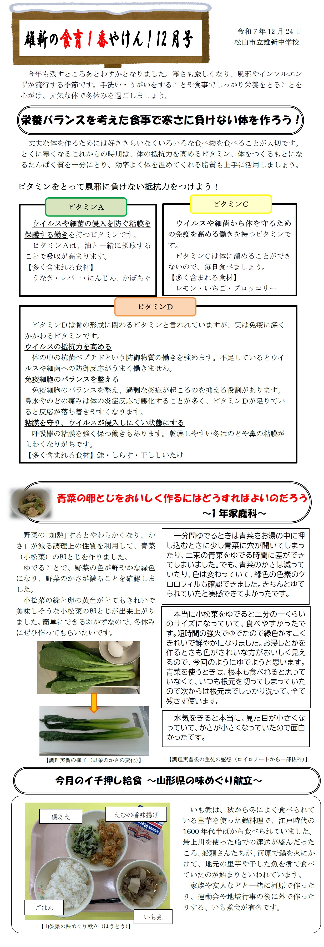 R7雄新の食育１番やけん！12月号
