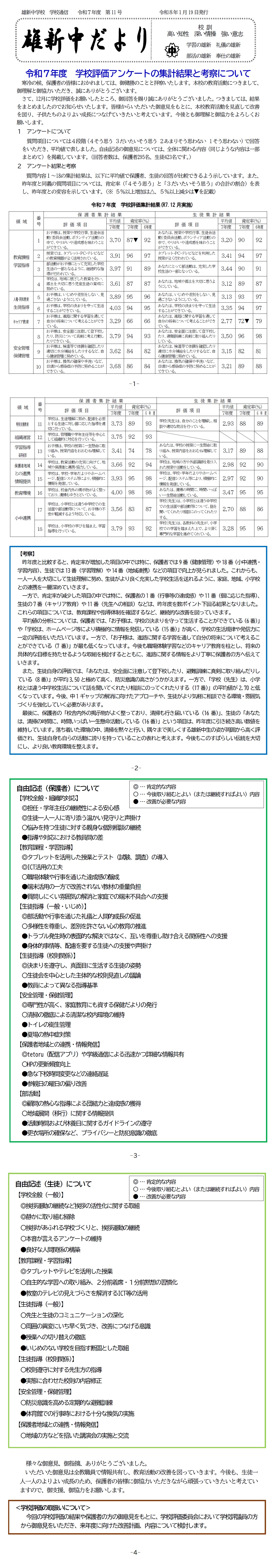 080119_学校だより11