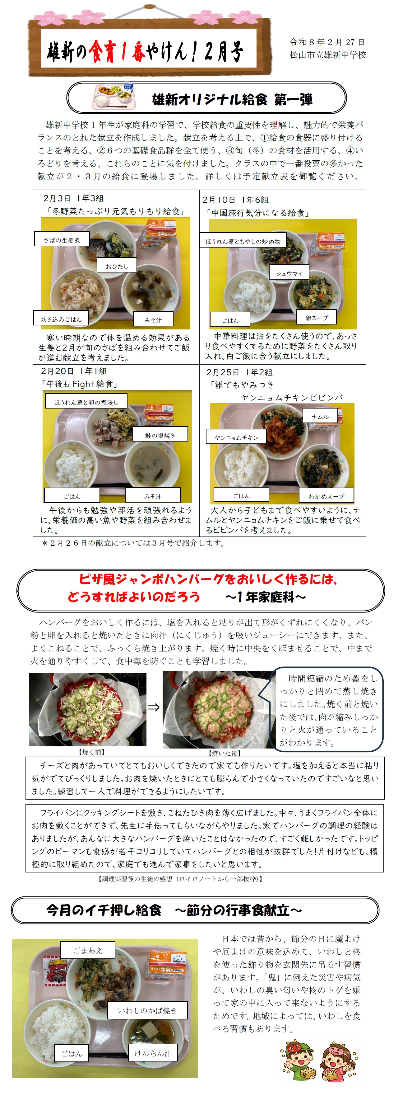 食育1番やけん２月号
